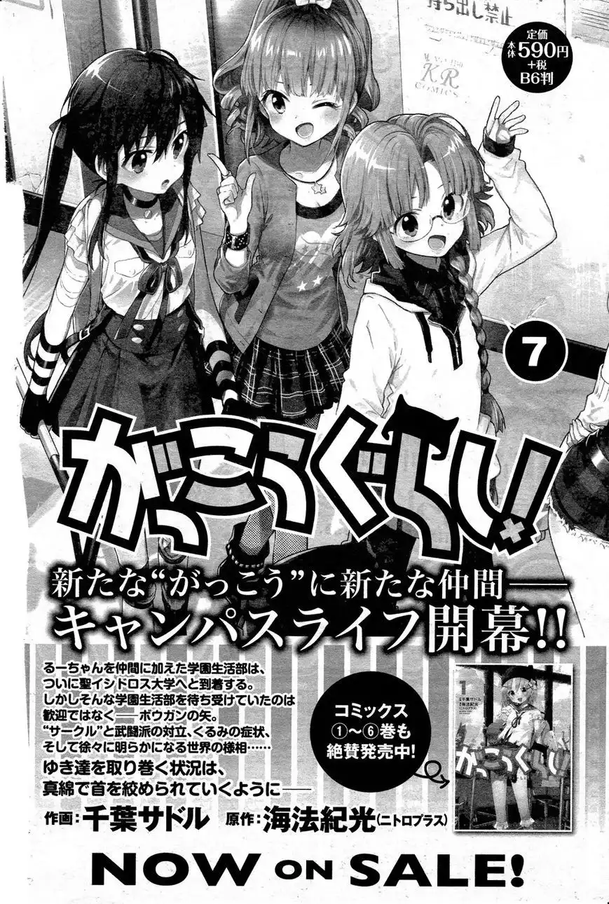 Gakkou Gurashi! Chapter 43 3